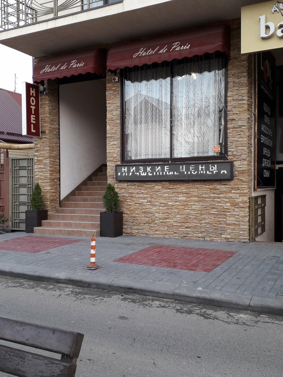 Гостиница Де Париж Анапа-95